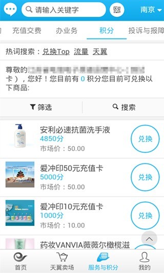 【免費財經App】江苏电信天翼掌厅-APP點子