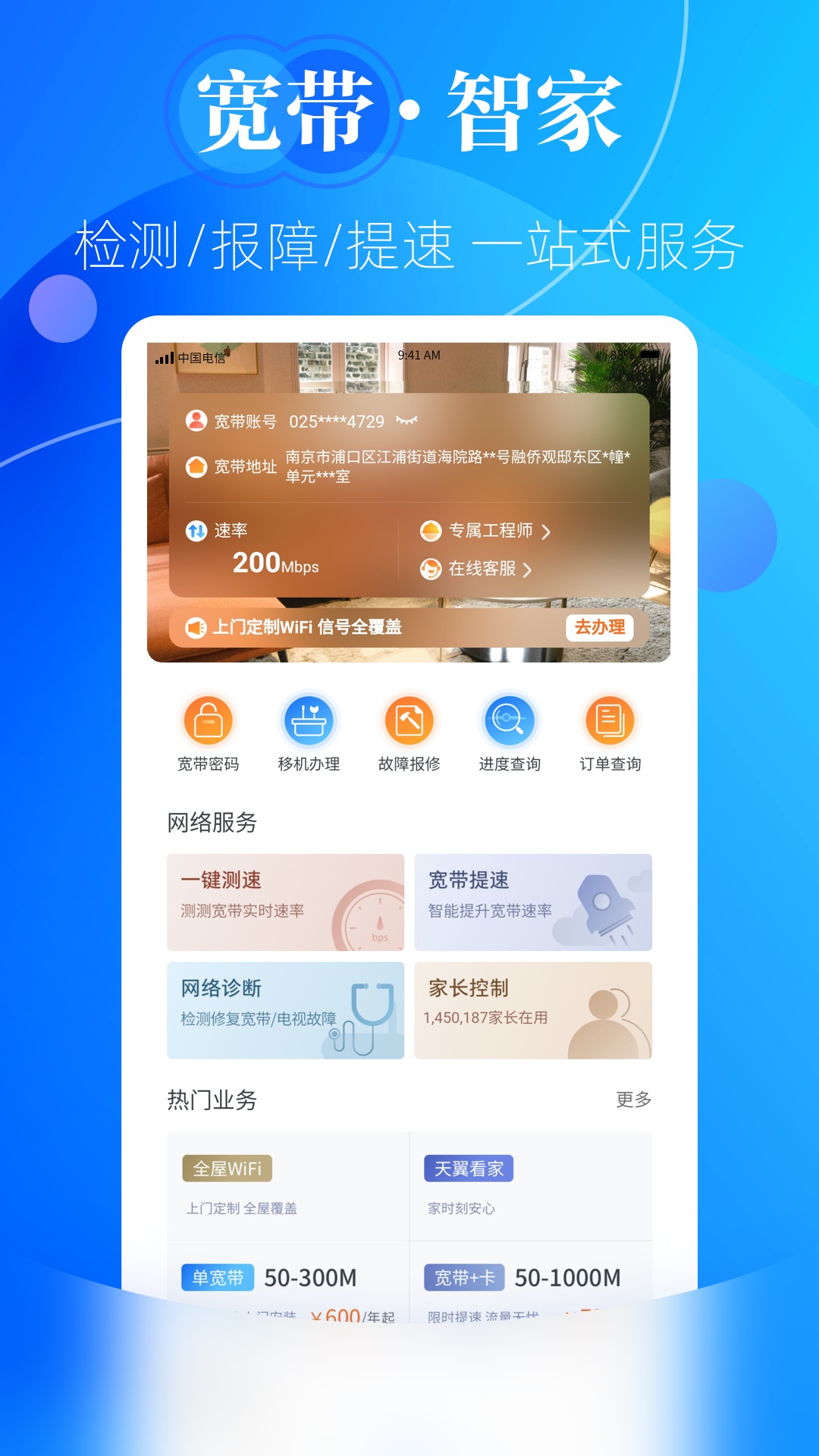 天翼生活