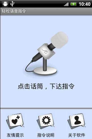 免費下載工具APP|轻松语音指令 app開箱文|APP開箱王