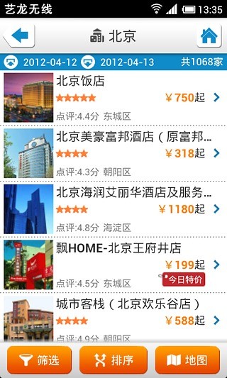 免費下載旅遊APP|艺龙旅游 app開箱文|APP開箱王