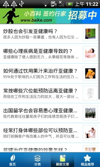 免費下載健康APP|亚健康 app開箱文|APP開箱王