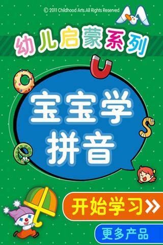 HappyReading-宝宝学拼音