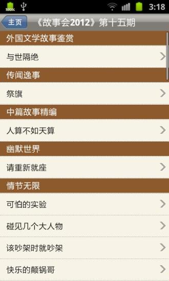 【免費新聞App】故事会-APP點子