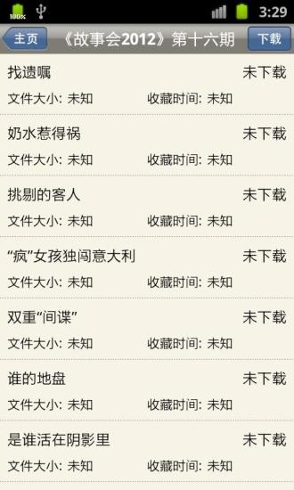 【免費新聞App】故事会-APP點子