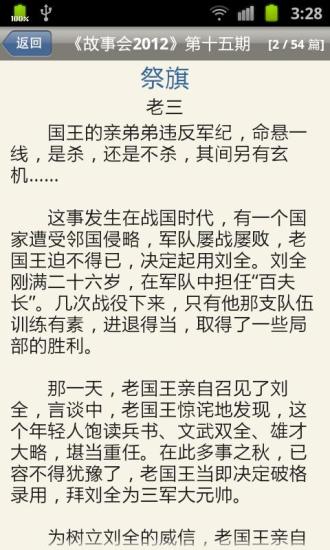 【免費新聞App】故事会-APP點子