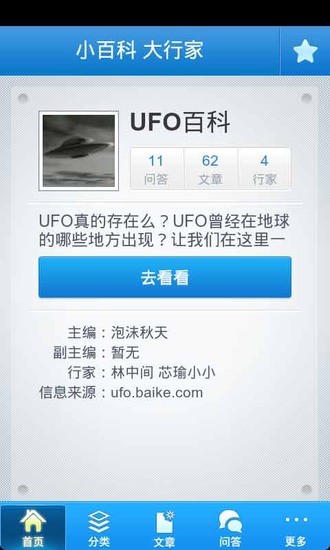 UFO未解之谜