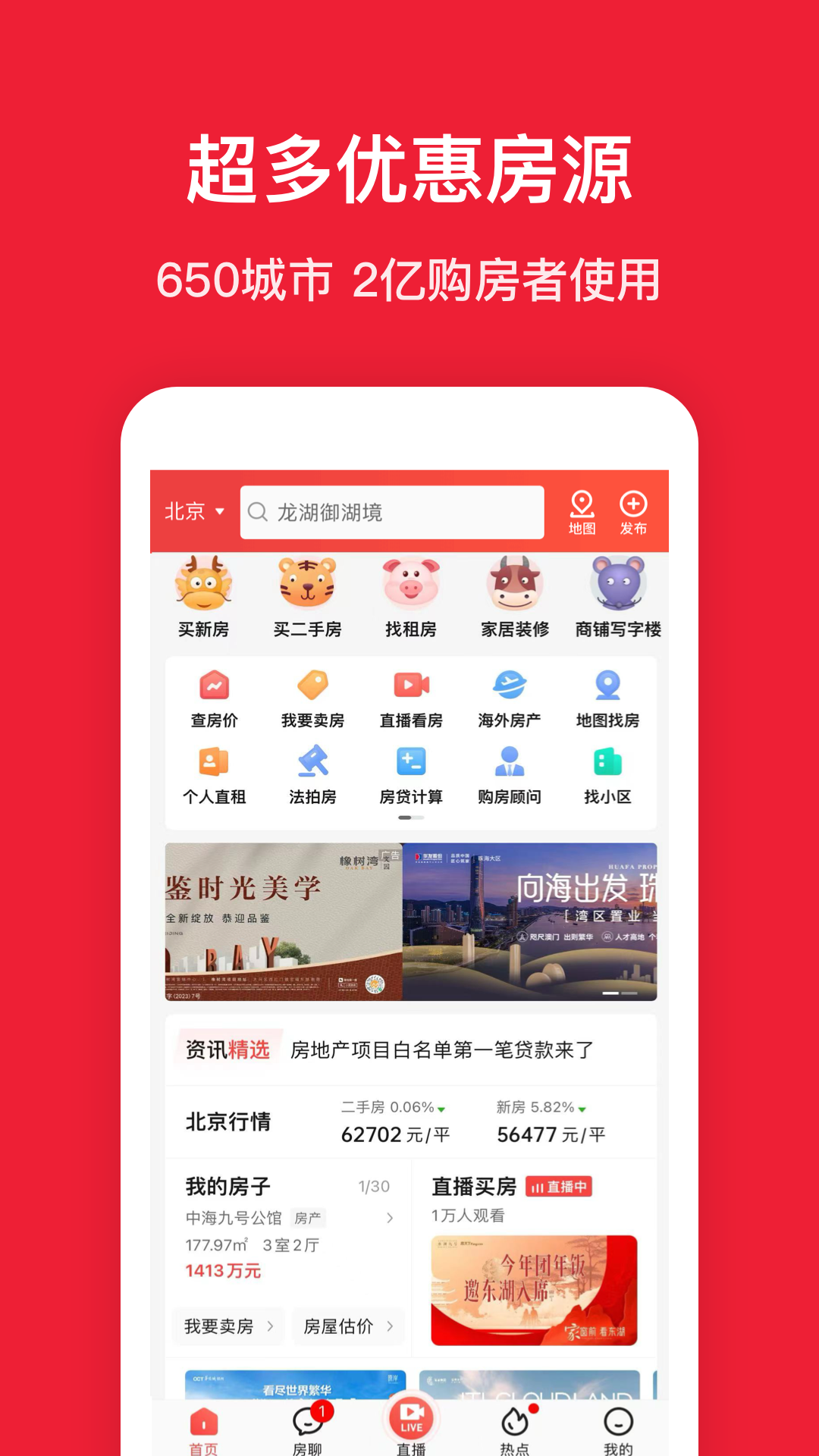 房天下 截图 1