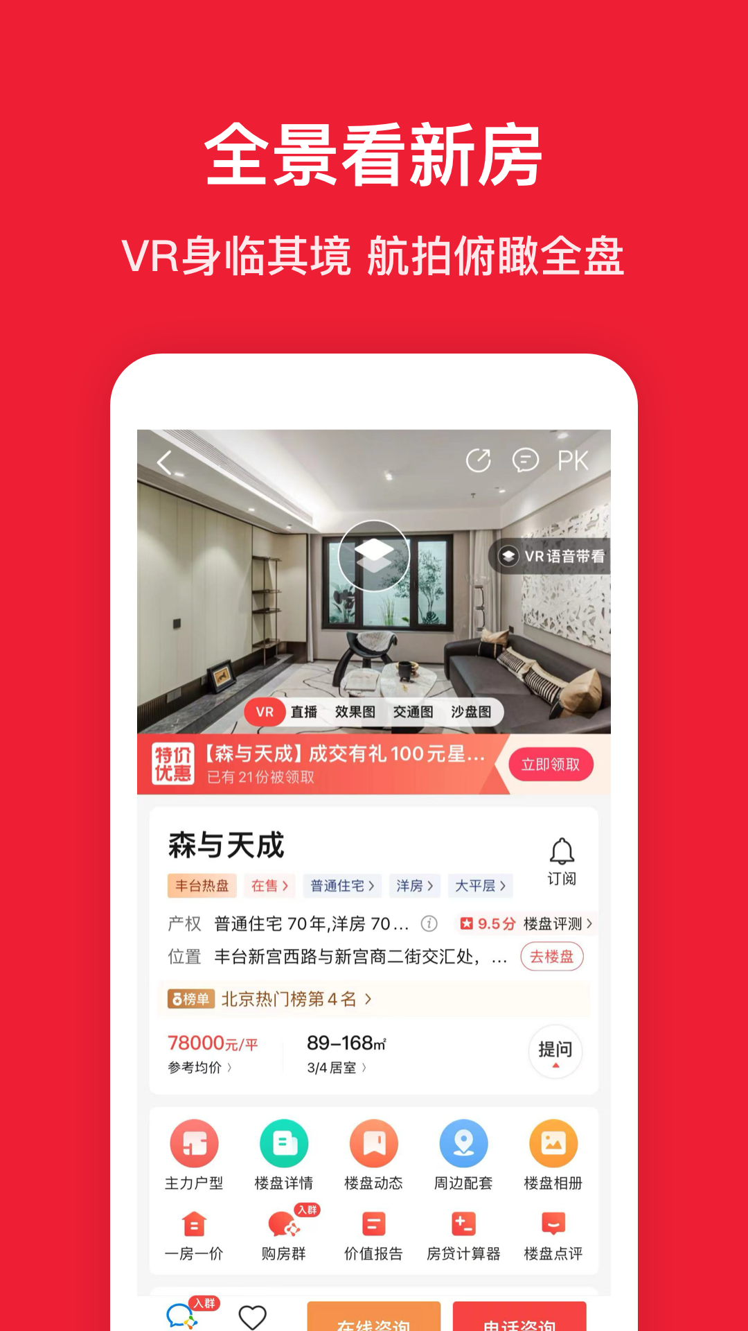 房天下 截图 2
