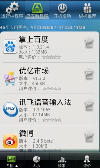 免費下載工具APP|梆梆程序管理 app開箱文|APP開箱王