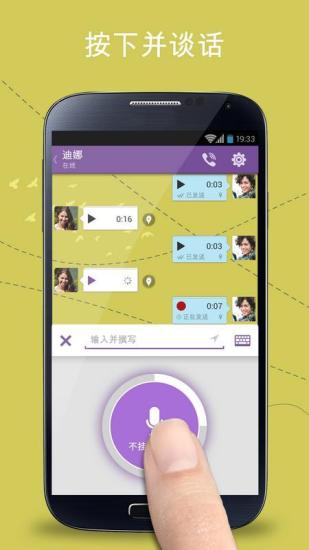 Viber免费通话短信服务