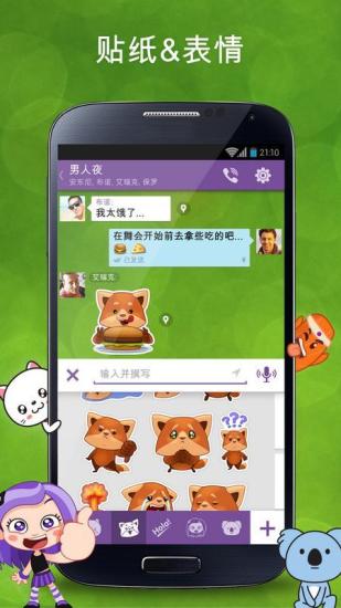 【免費通訊App】Viber免费通话短信服务-APP點子