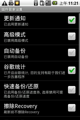 【免費新聞App】固件管家RomManager-APP點子