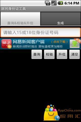 免費下載生活APP|居民身份证工具 app開箱文|APP開箱王