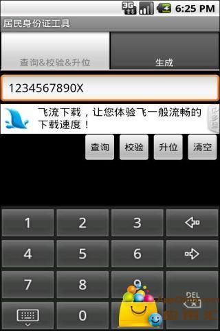 免費下載生活APP|居民身份证工具 app開箱文|APP開箱王
