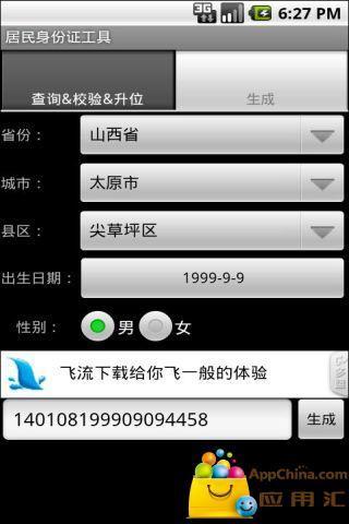 免費下載生活APP|居民身份证工具 app開箱文|APP開箱王