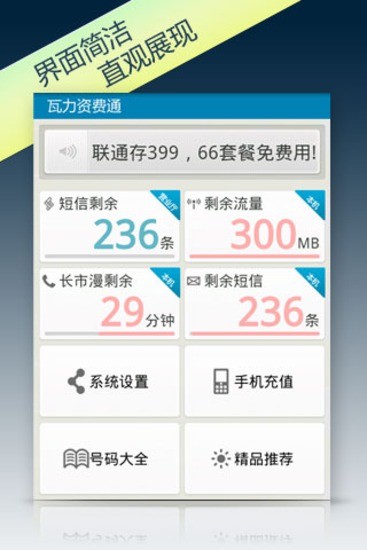 【免費通訊App】资费管家-APP點子