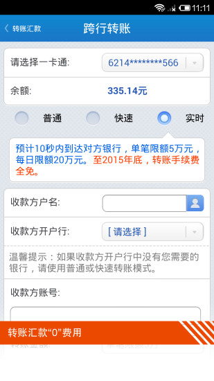 【免費生活App】招商银行-APP點子