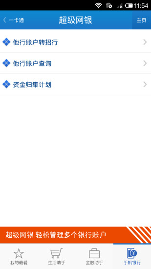 【免費生活App】招商银行-APP點子