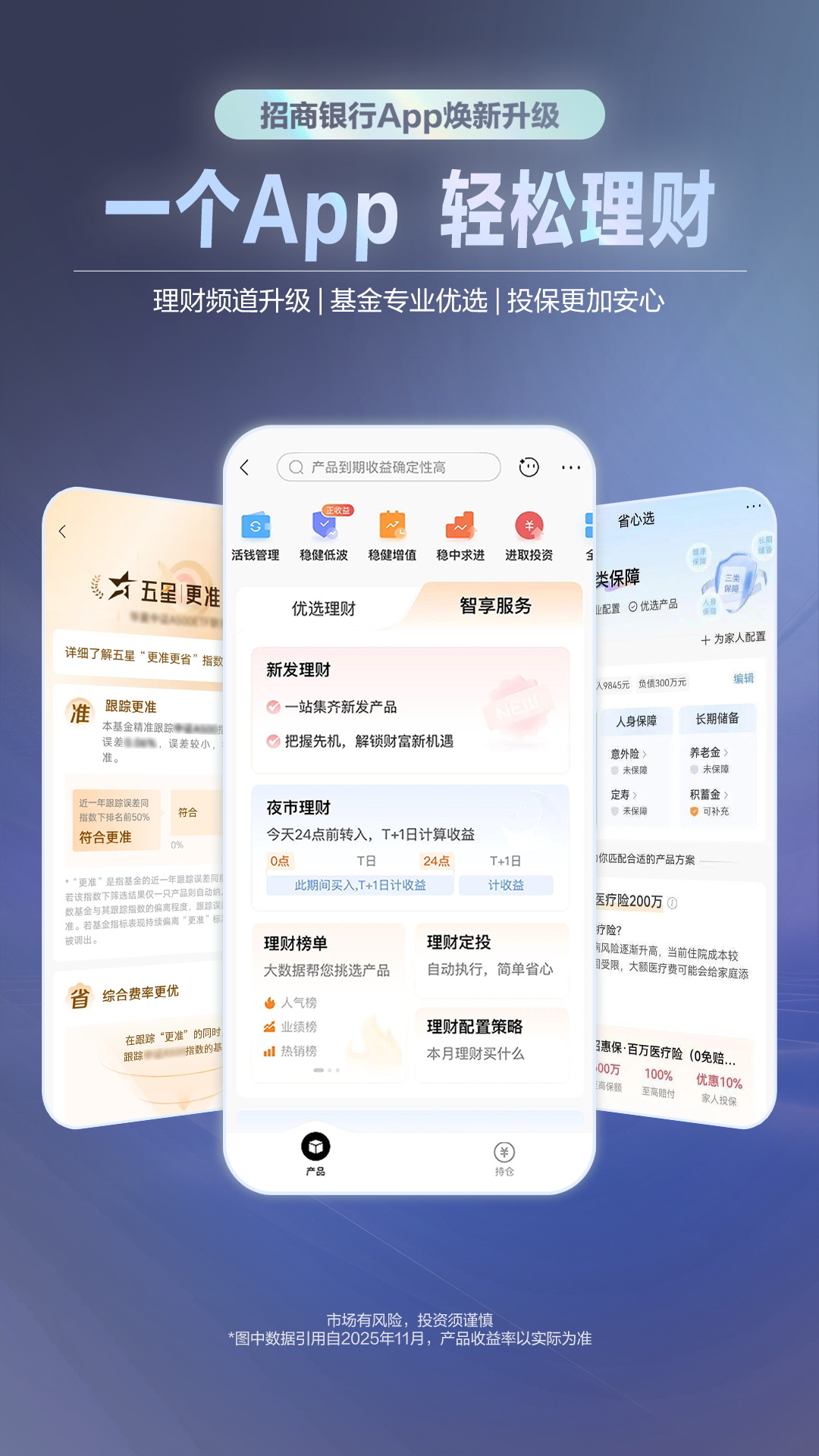 招商银行 截图 1