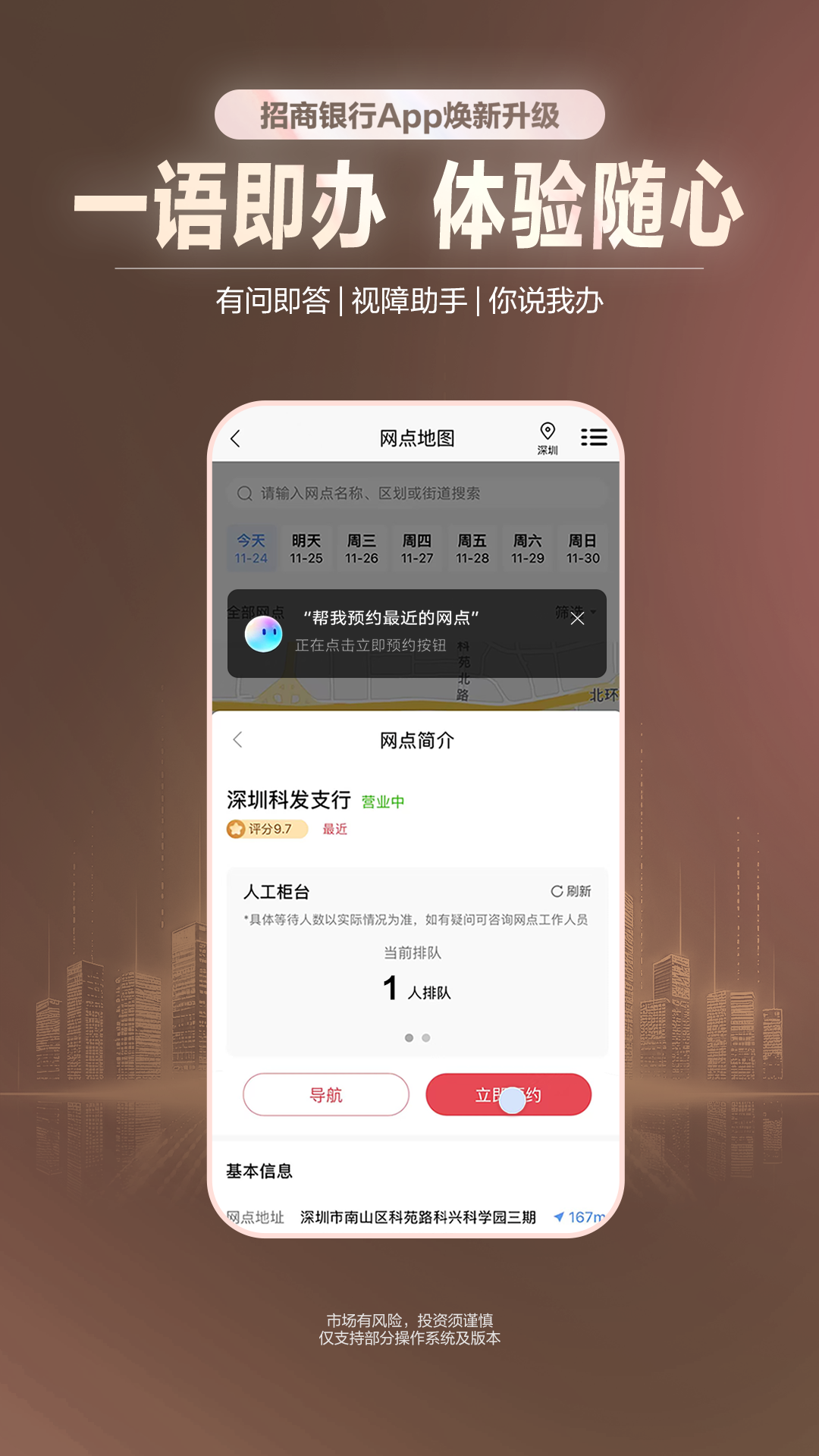 招商银行 截图 4