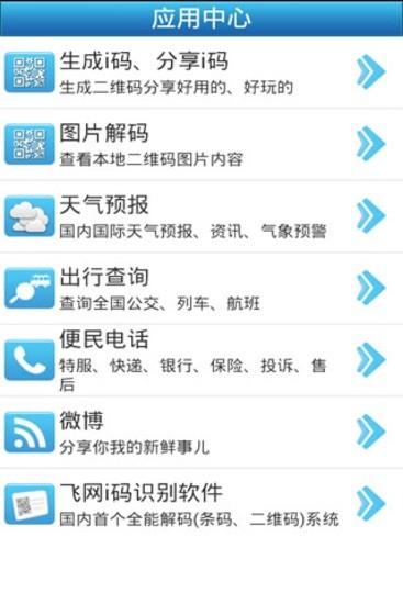 免費下載生活APP|飞网i码 app開箱文|APP開箱王