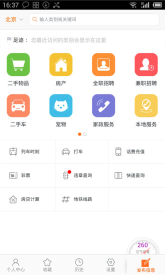 【免費生活App】58同城 -租房招聘兼职二手车-APP點子