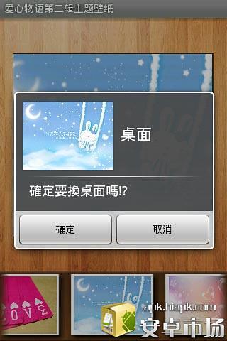 免費下載工具APP|爱心物语第二辑主题壁纸 app開箱文|APP開箱王