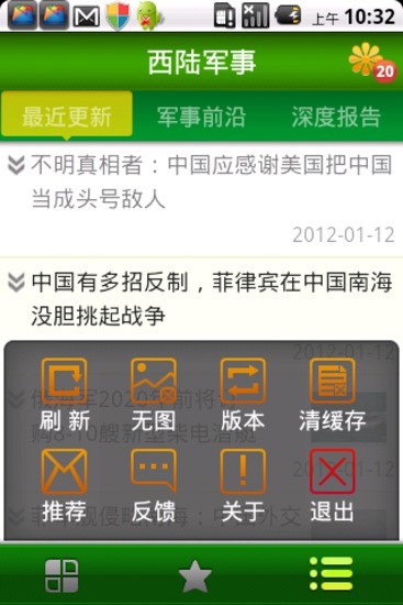 【免費新聞App】西陆军事-APP點子