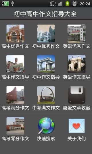 【免費書籍App】作文指导大全-APP點子