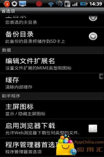 文件管理器专业版升级文件 ASTRO File Mgr Pro