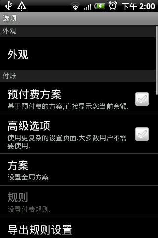 【免費通訊App】话费管理(Call Meter NG)-APP點子