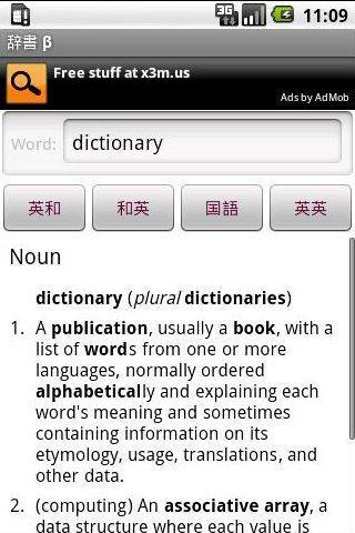 辞書