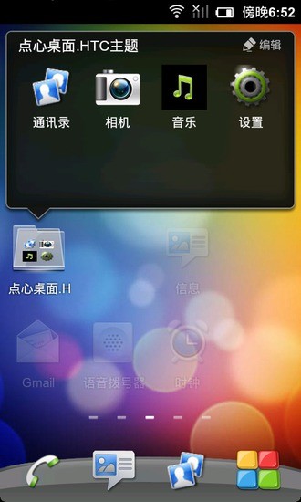 免費下載個人化APP|点心桌面-HTC Sense主题 app開箱文|APP開箱王