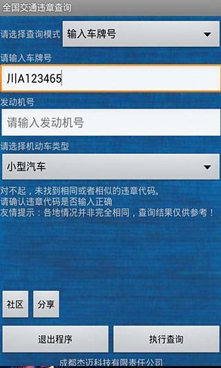 【免費生活App】全国交通违章查询-APP點子