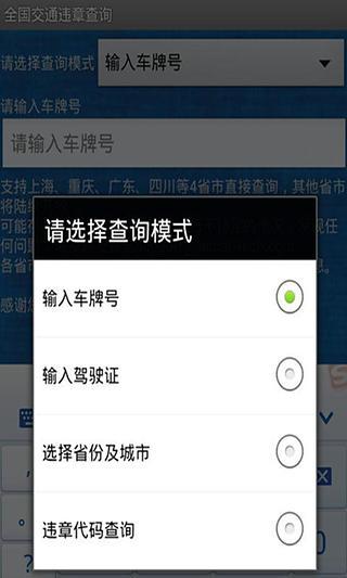 【免費生活App】全国交通违章查询-APP點子