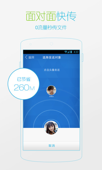 【免費社交App】QQ-APP點子