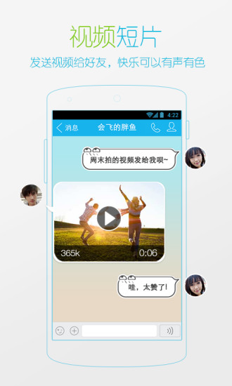 【免費社交App】QQ-APP點子