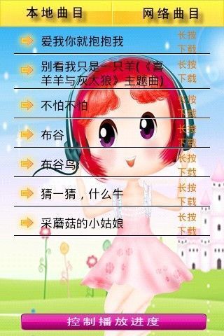 免費下載音樂APP|宝贝听歌 app開箱文|APP開箱王