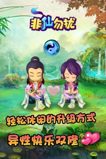 【免費網游RPGApp】非仙勿扰-APP點子