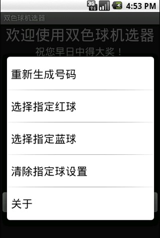 免費下載娛樂APP|双色球机选器 app開箱文|APP開箱王