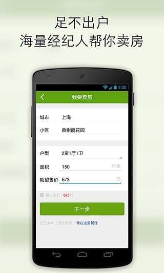 免費下載生活APP|安居客 app開箱文|APP開箱王