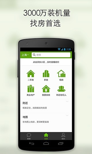 免費下載生活APP|安居客 app開箱文|APP開箱王