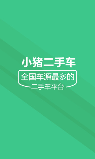 免費下載生活APP|小猪二手车 app開箱文|APP開箱王