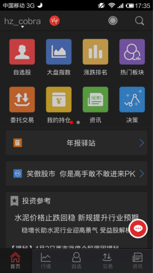 【免費財經App】同花顺手机炒股股票软件-APP點子