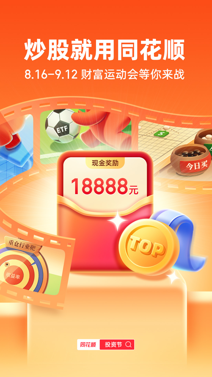 同花顺手游电脑版模拟器下载-腾讯手游助手