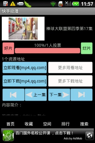 【免費媒體與影片App】快手动漫(手机高清视频)-APP點子