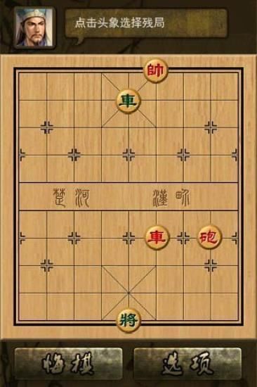 【免費棋類遊戲App】中国象棋--象棋大师-APP點子