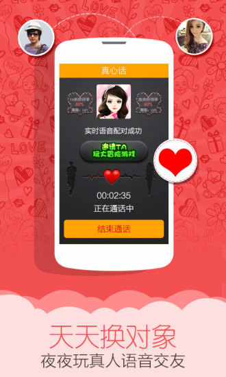 【免費通訊App】爱聊免费电话-APP點子