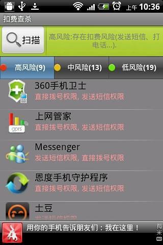 【免費程式庫與試用程式App】扣费查杀-APP點子