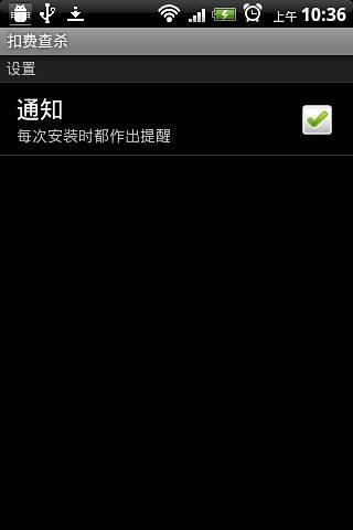 【免費程式庫與試用程式App】扣费查杀-APP點子